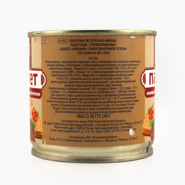 Паштет СТОЕВЪ нежный со вкусом куриной печени 240 гр ж/б